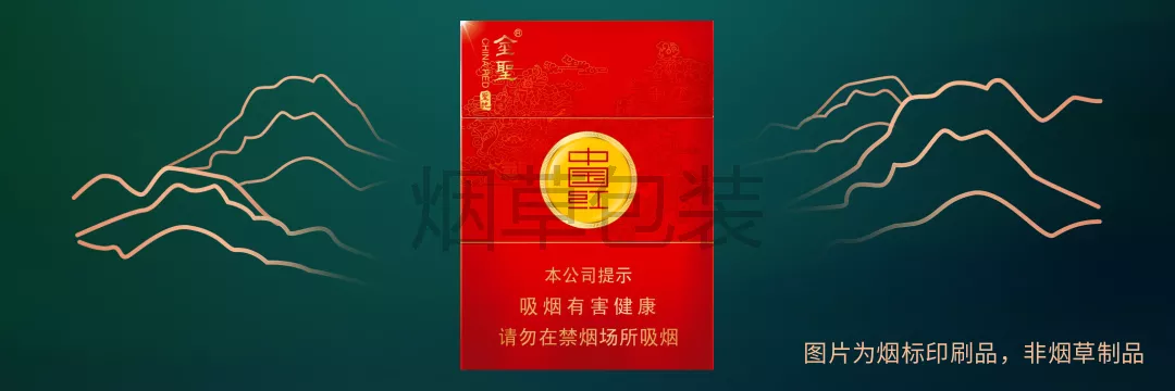 金圣（圣地中国红）中支