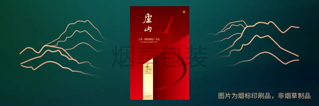 庐山（珍品）