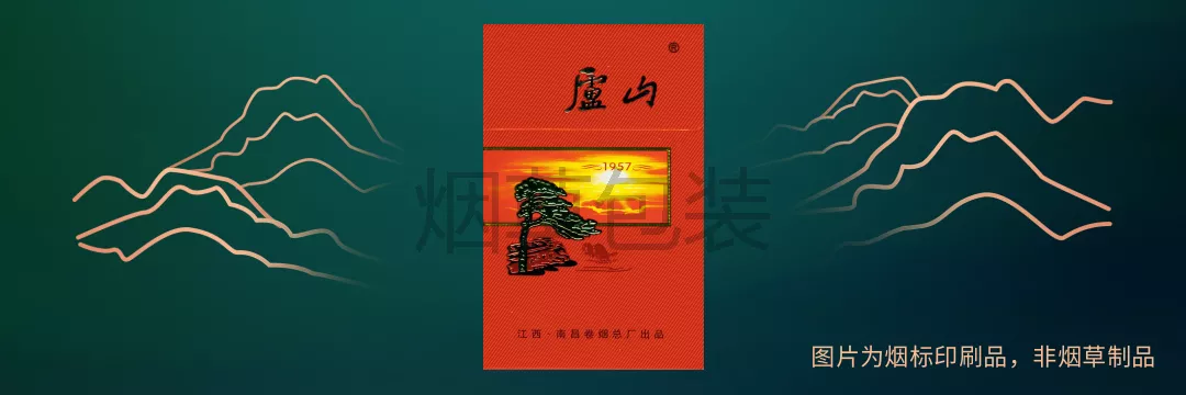 庐山（银）