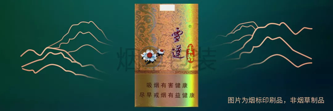 云烟（软金雪莲）