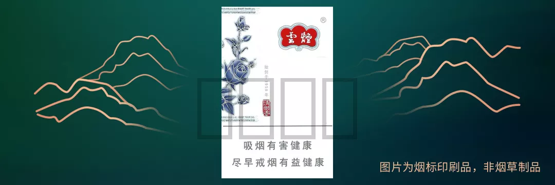 云烟（清甜香）