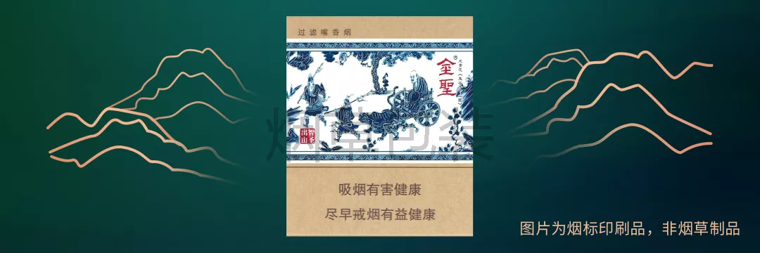金圣（智圣出山16支装）