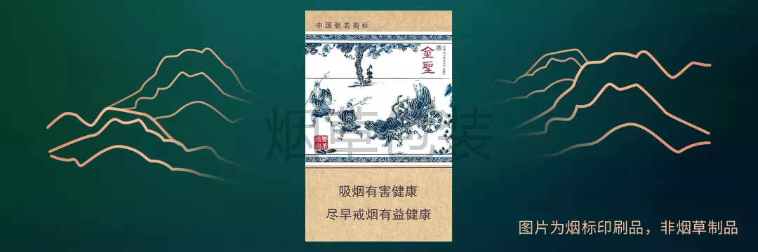 金圣（智圣出山）