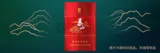 泰山（华贵红）