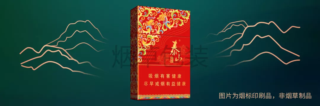 泰山（锦绣）