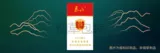 泰山（白将细支）