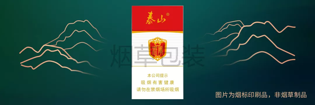 泰山（白将细支）