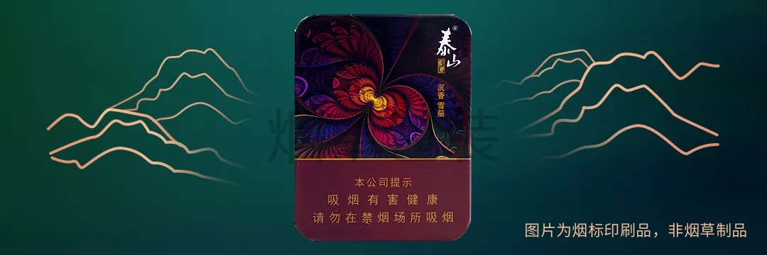 泰山（3G沉香）小盒