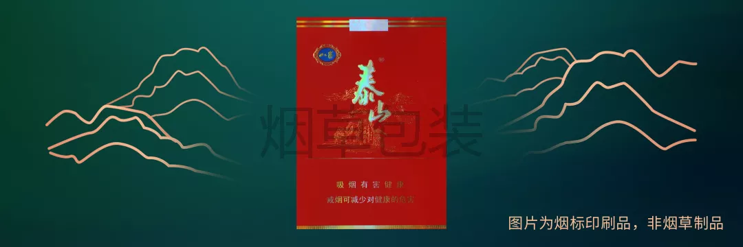 泰山（八喜）