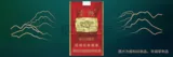云烟（软珍红钻）
