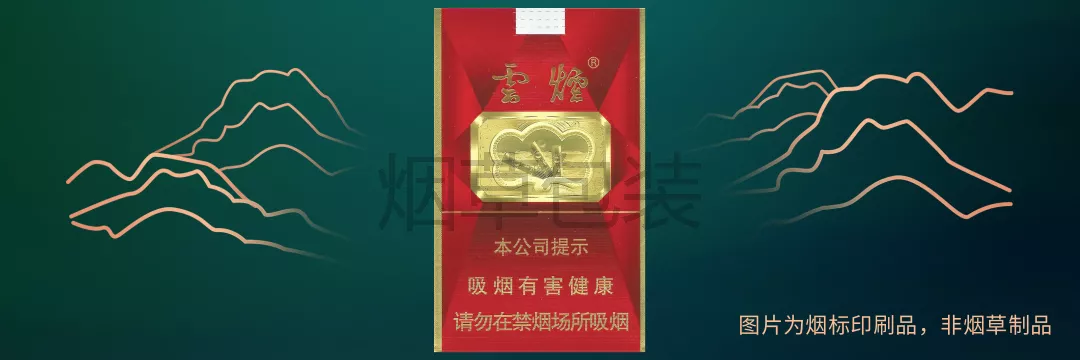 云烟（软珍红钻）