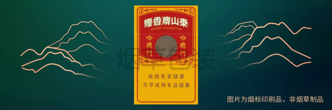 泰山（哈德门）