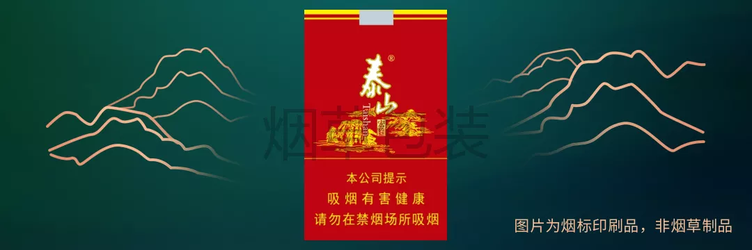 泰山（宏图）