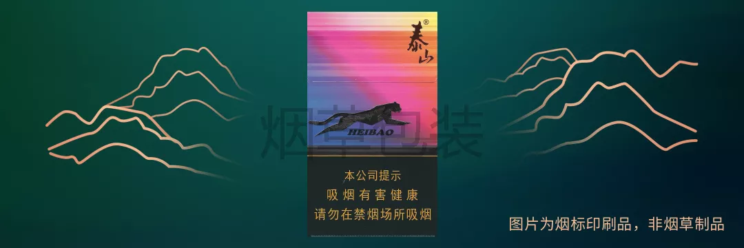 泰山（黑豹）细支雪茄