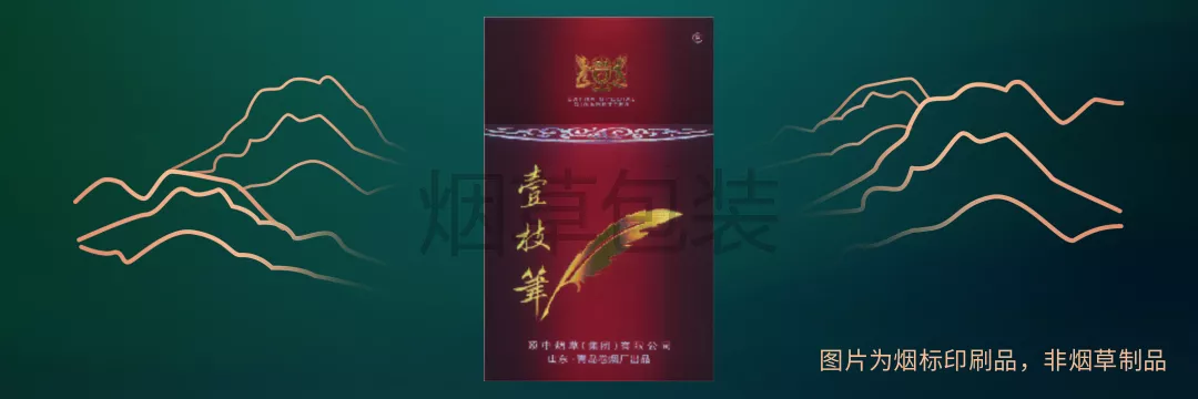 臻贵一枝笔