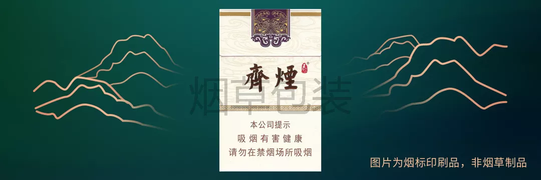 泰山（齐烟）