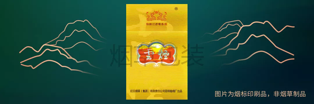云烟（特醇）