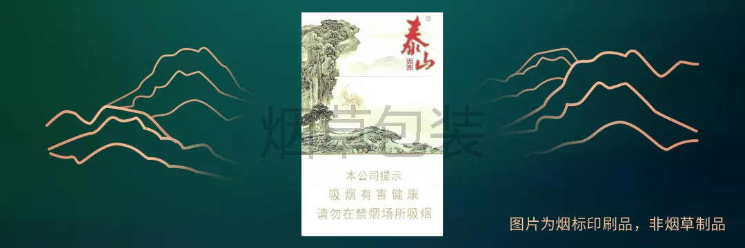 泰山（青秀）