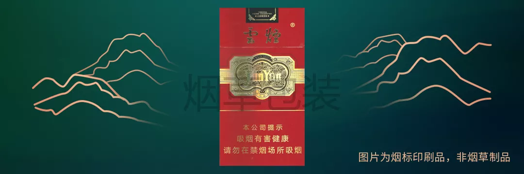 云烟（细支珍品）