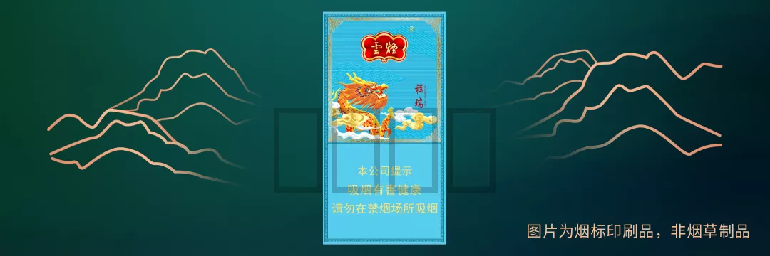 云烟（细支祥瑞）