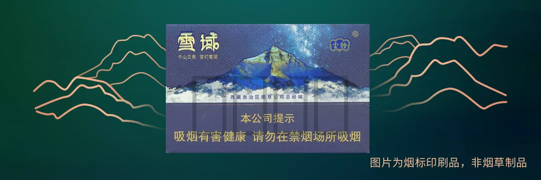 云烟（雪域）