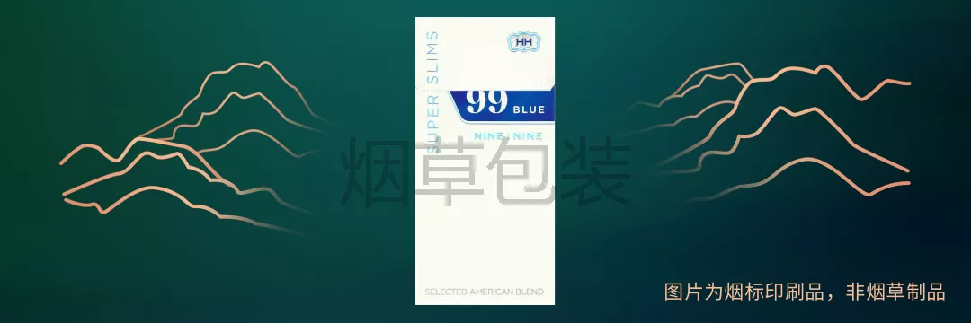 HH99（BLUE）出口烟标