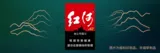 红河（A7）