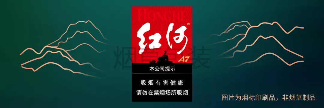 红河（A7）