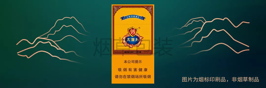 云烟（细支大重九）