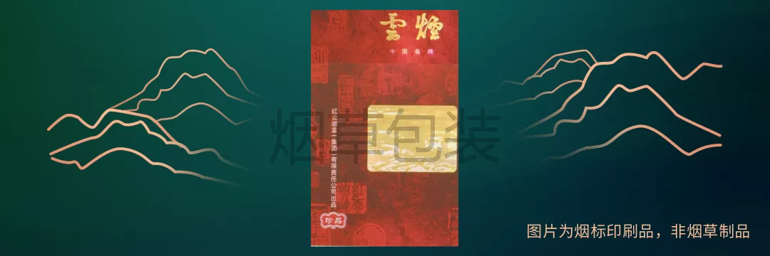 云烟（珍品·硬）