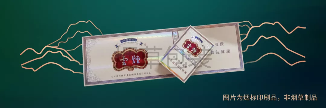云烟（印象烟庄）
