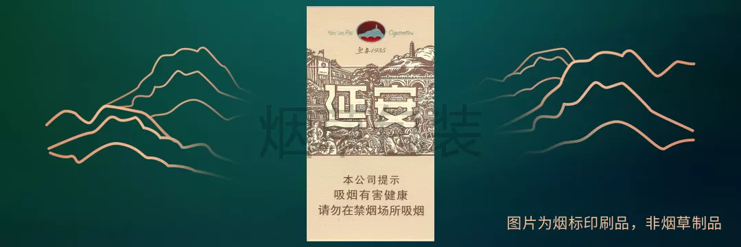 延安（细支1935）