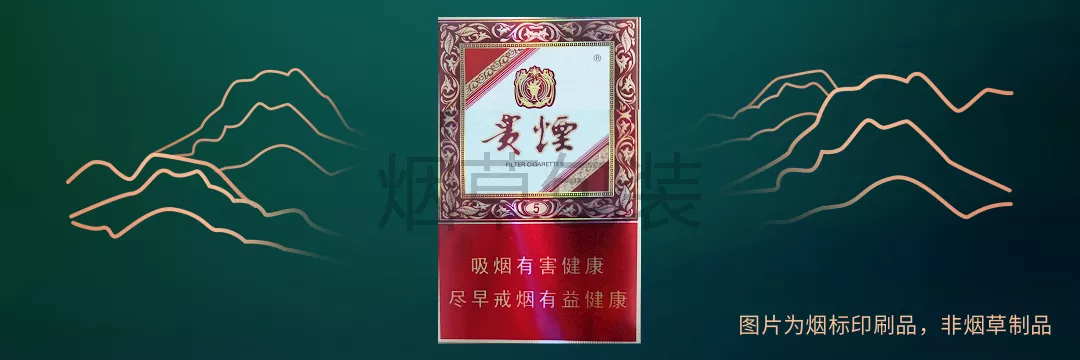 贵烟（国酒香5年）