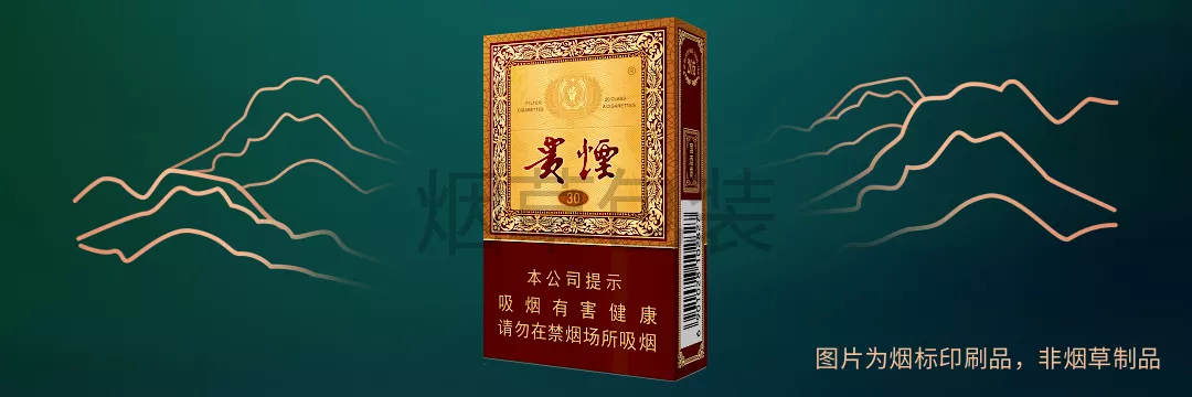贵烟（国酒香30）