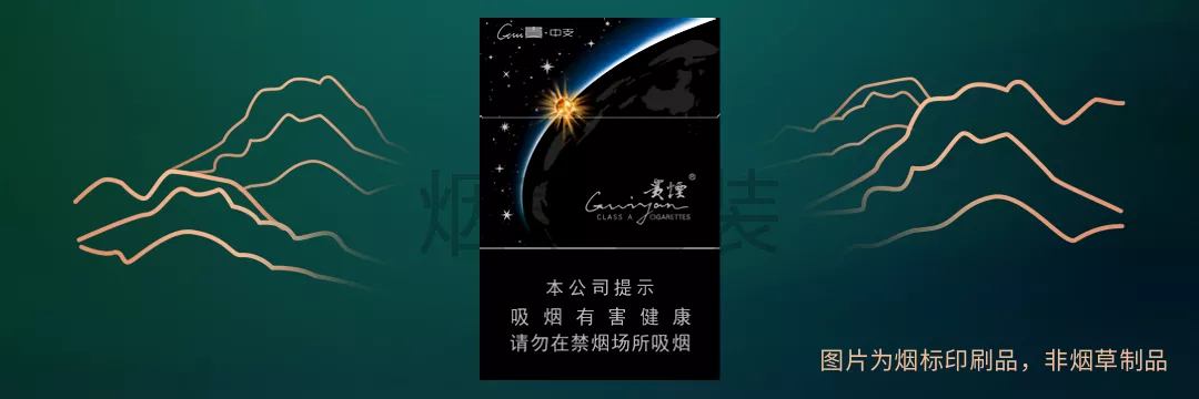 贵烟（贵中支）