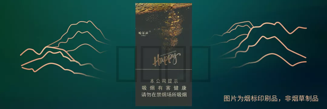 哈尔滨（HAPPY）气泡款
