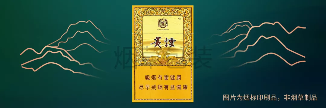 贵烟（国酒香）