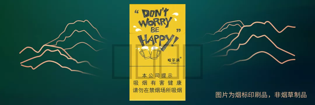 哈尔滨（HAPPY）黄款