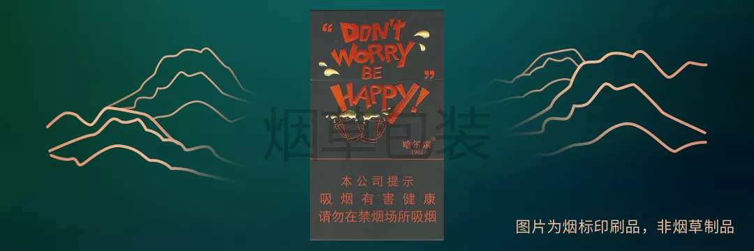 哈尔滨（HAPPY）黑款
