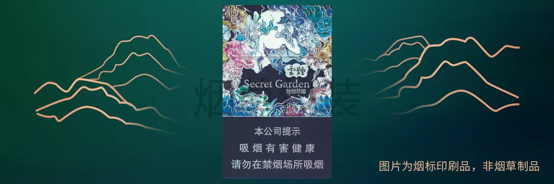 云烟·神秘花园（蓝）