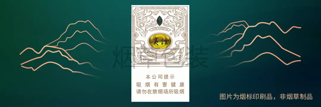贵烟（魔力）
