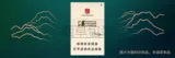 贵烟（新贵）