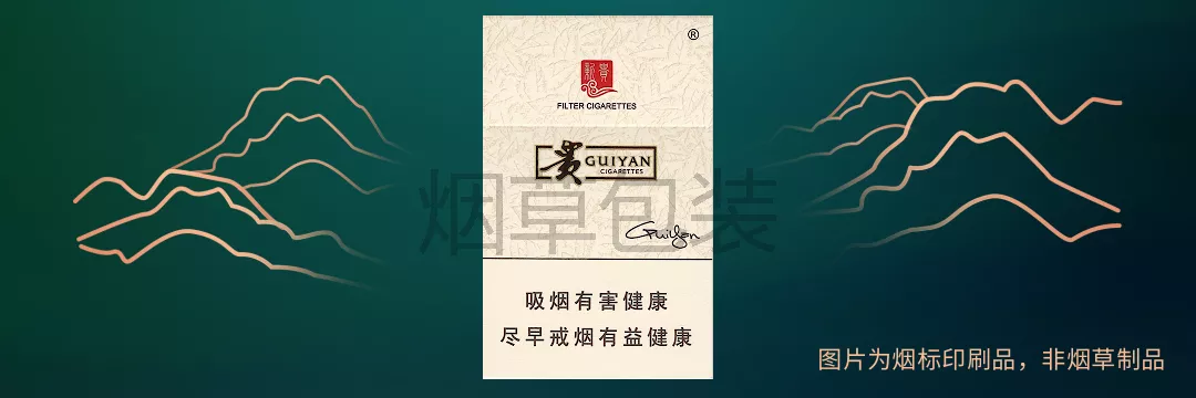 贵烟（新贵）