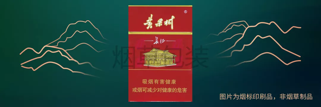 黄果树（长征·红星照耀）