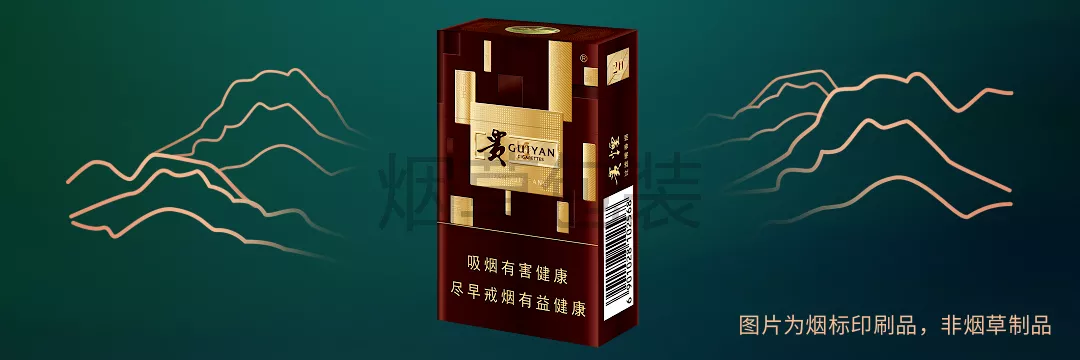 贵烟（黄金方）
