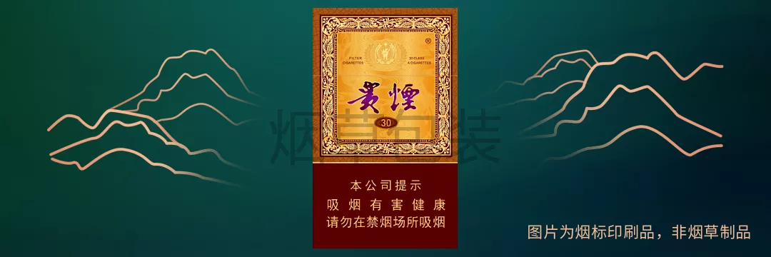 贵烟（国酒香30）细支