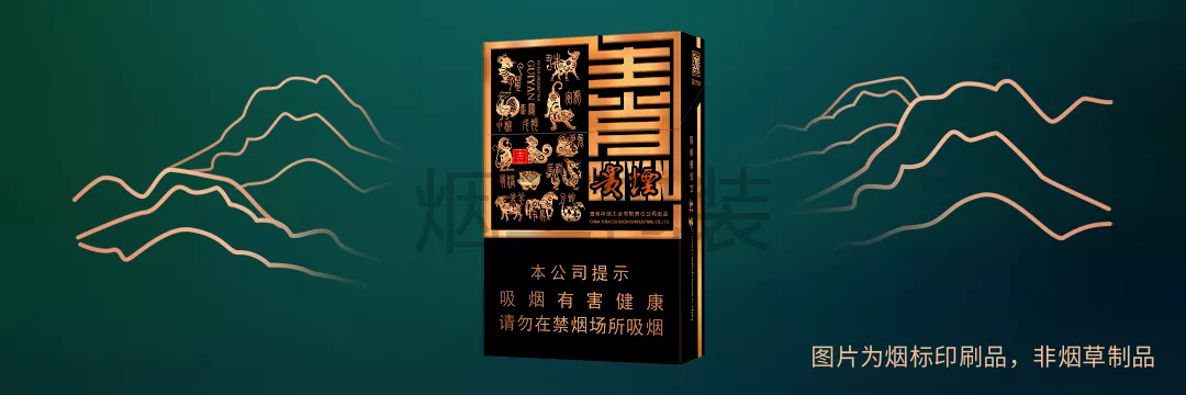 贵烟（生肖）