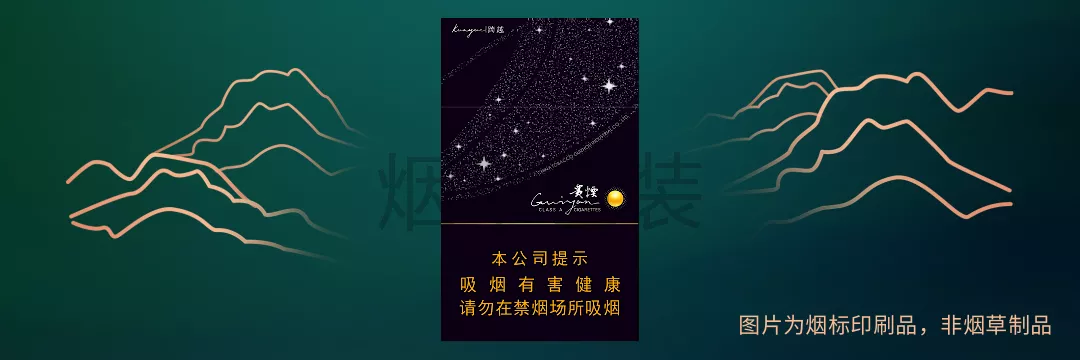 贵烟（跨越）