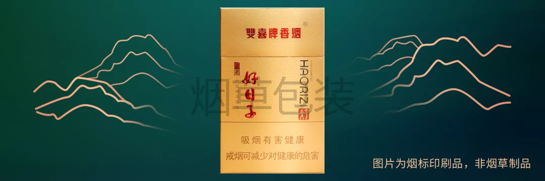 好日子（阳光）