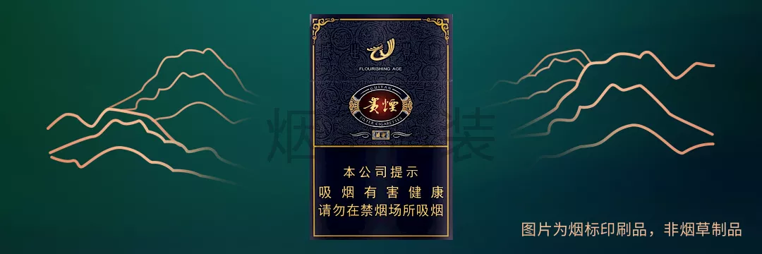 贵烟（盛世）